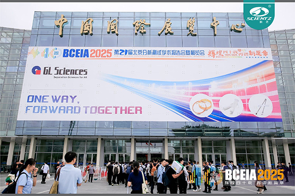 BCEIA 2025 圓滿(mǎn)收官，新芝生物精彩回顧！?