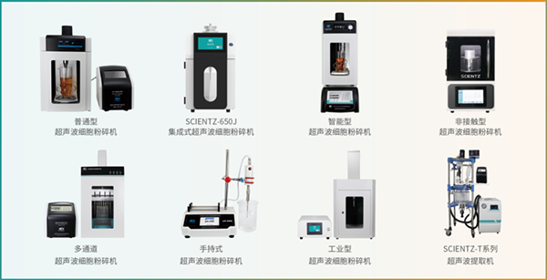超聲波細(xì)胞粉碎機(jī)系列圖
